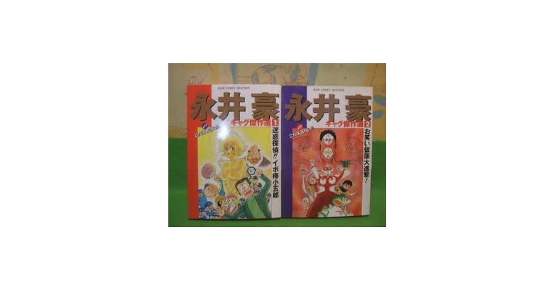 天空の狗 全4巻ほか永井豪 全巻初版】天空之狗 1〜4巻 完結 全巻セット 永井豪と